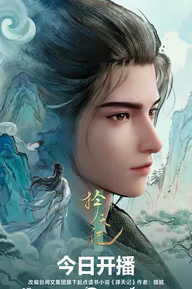纸鸢与剑 古风动漫海报